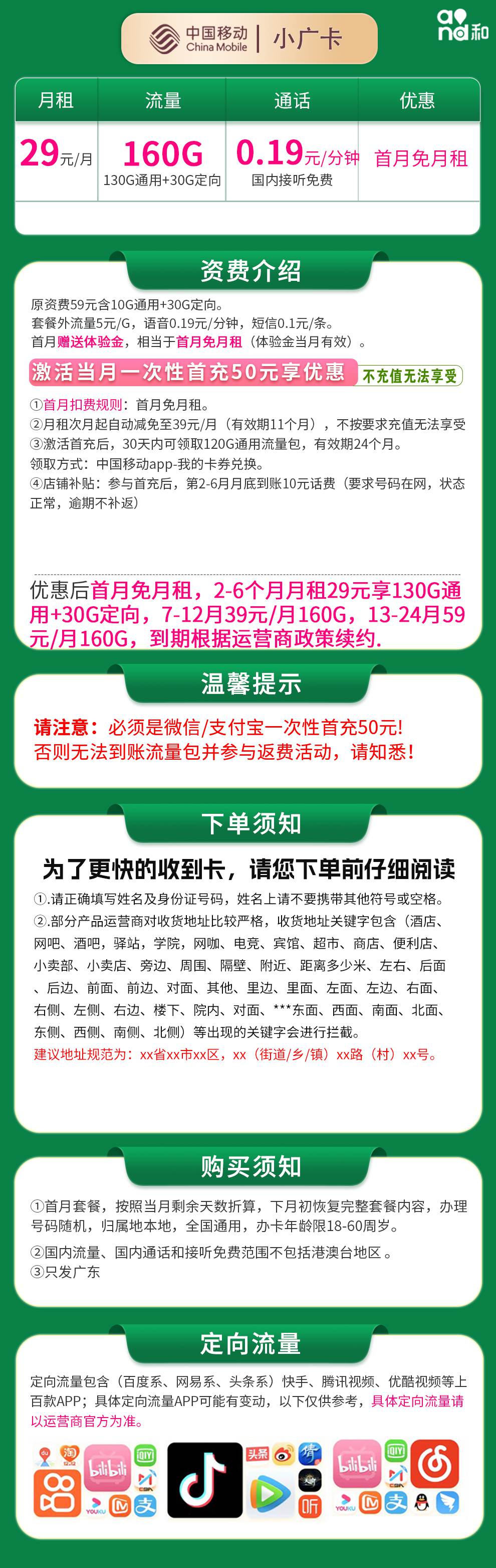 魔卡之家，移动小广卡资费套餐介绍