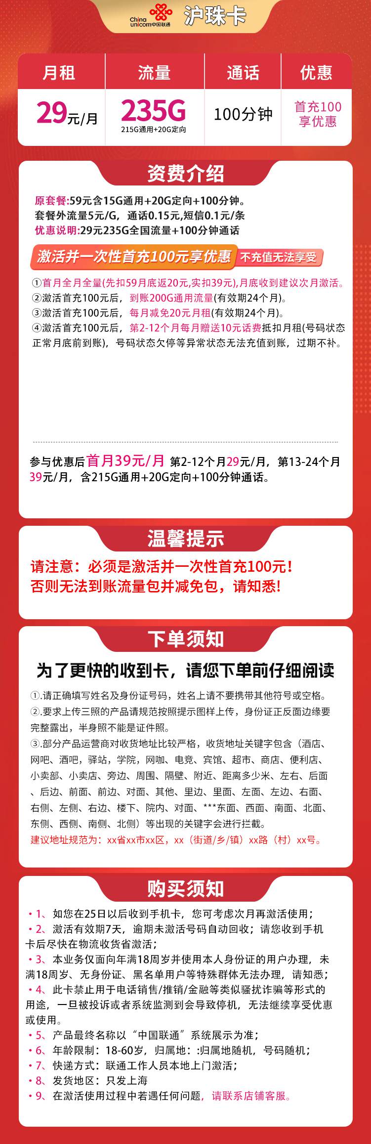 魔卡之家，联通沪珠卡资费套餐介绍
