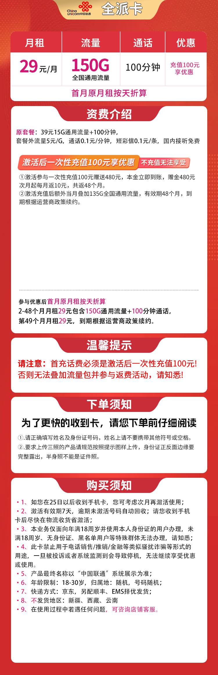 魔卡之家，联通全派卡资费套餐介绍