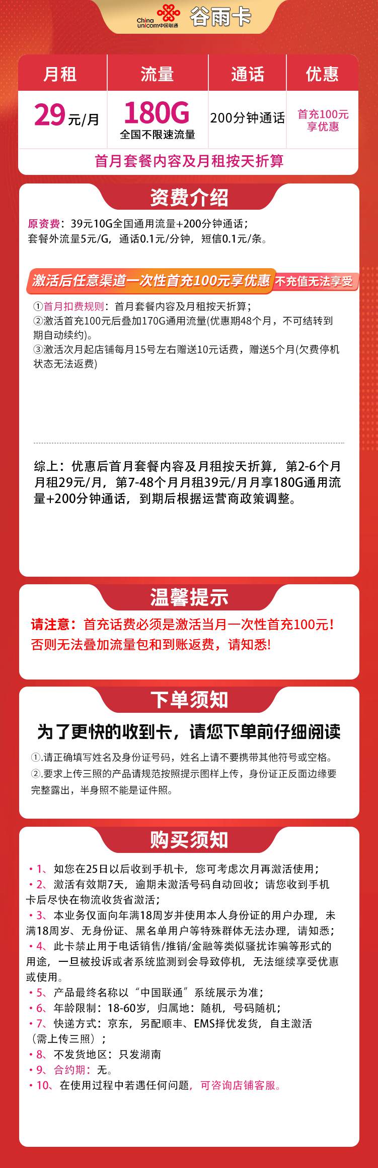 魔卡之家，联通谷雨卡资费套餐接受