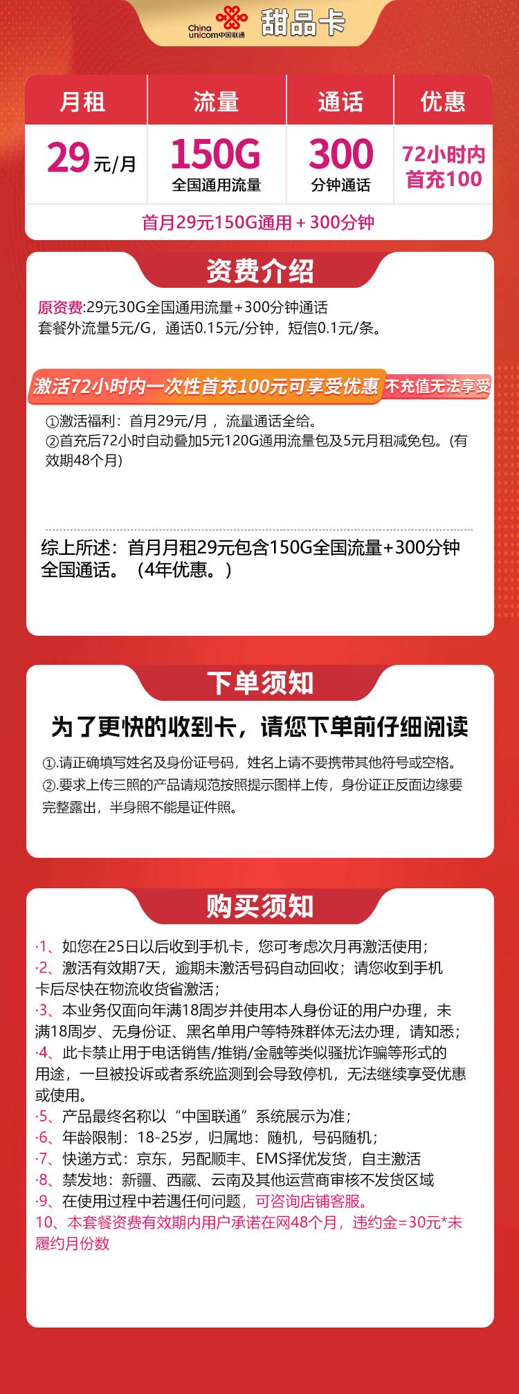 魔卡之家，联通甜品卡资费套餐介绍