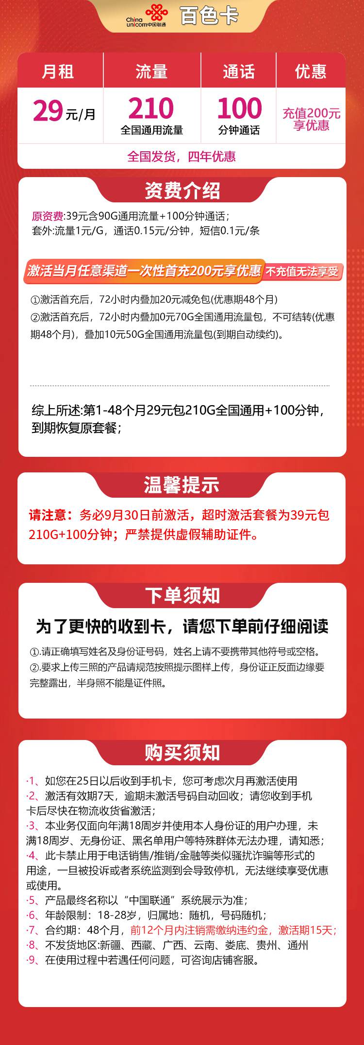 魔卡之家，联通百色卡资费套餐介绍