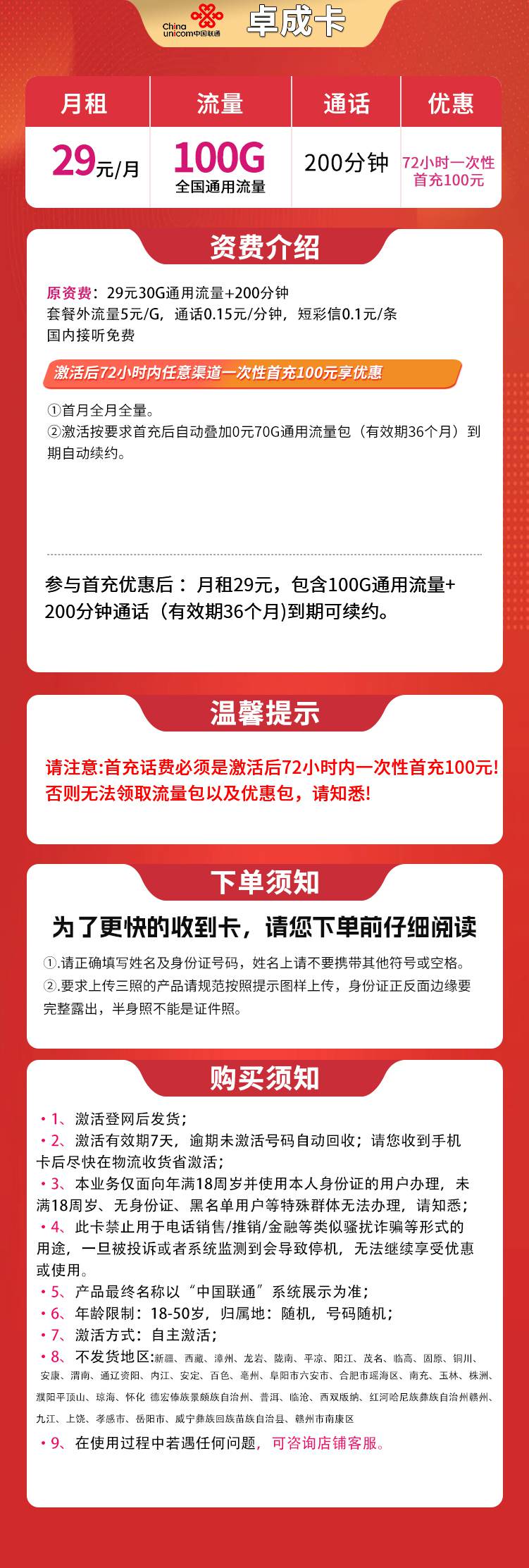 魔卡之家，联通卓成卡资费套餐介绍