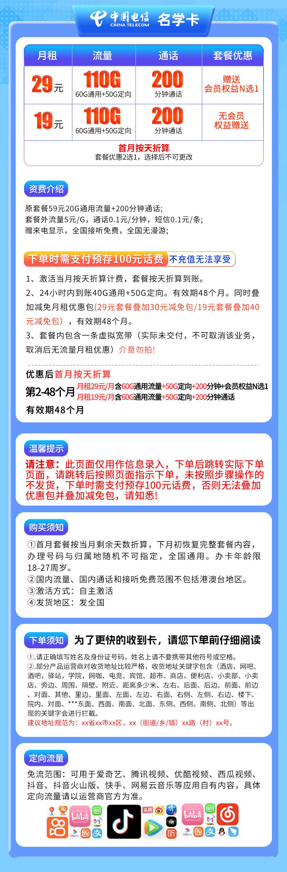 魔卡之家，电信名学卡资费套餐介绍