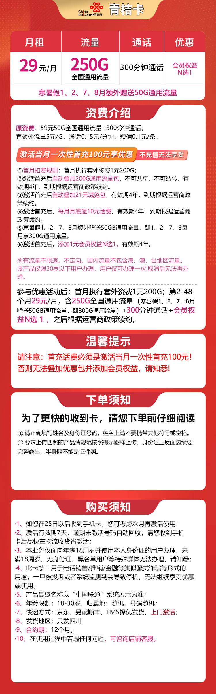 魔卡之家，联通青桔卡资费套餐介绍