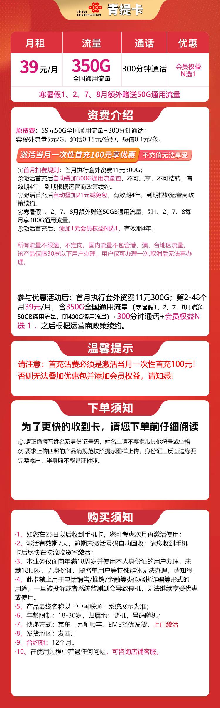 魔卡之家，联通青提卡资费套餐介绍