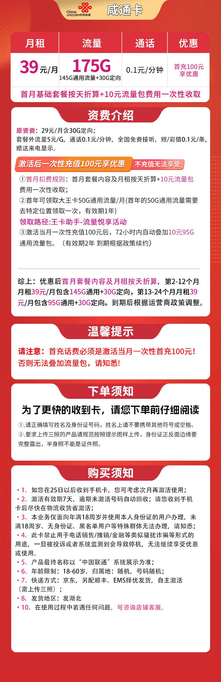 魔卡之家，联通咸通卡资费套餐介绍