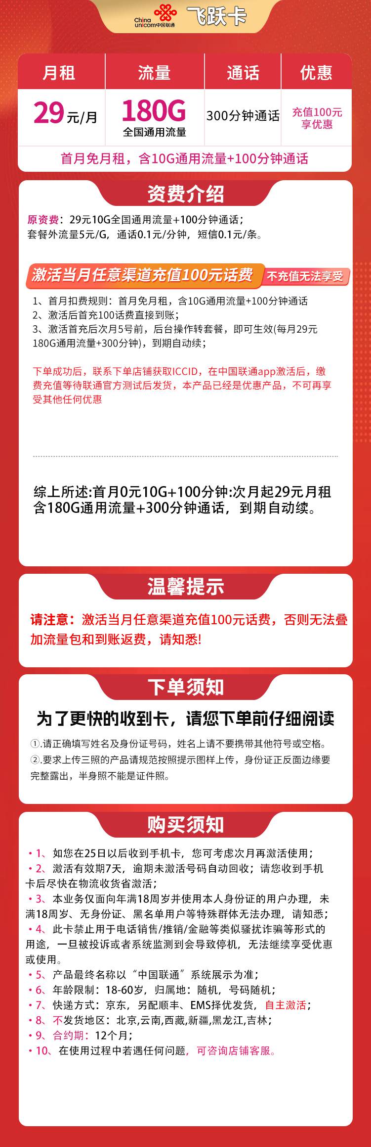 魔卡之家，联通飞跃卡资费套餐介绍